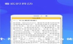 思考一个符合且有价值的