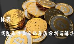 与关键词小狐钱包无法显