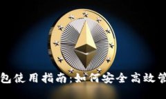 CG币虚拟钱包使用指南：如