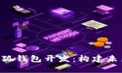 全面探究MetaMask小狐钱包开