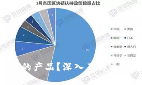 MetaMask是哪个公司的产品？深入了解这款数字钱包的背后团队