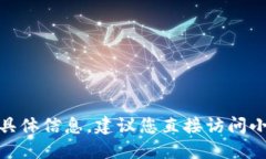 抱歉，我无法提供关于“