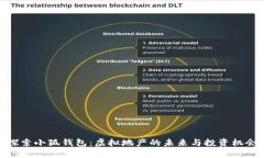 探索小狐钱包：虚拟地产