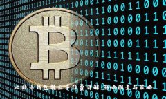比特币钱包转出手续费详