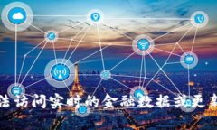 抱歉，我无法为您提供有