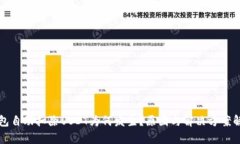 钱包自动扣除USDT为何发生