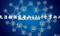请注意，以下是一个示例