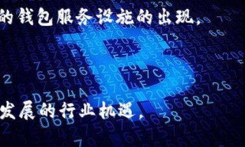 biao ti/biao ti区块链与数字钱包：深度解析二者的紧密关系/biao ti  
区块链, 数字钱包, 加密货币, 去中心化/guanjianci  

近年来，随着区块链技术的迅猛发展，数字钱包作为其核心应用之一，变得越来越重要。区块链的分布式账本技术和去中心化的特性，使得数字钱包在存储、管理和交易加密货币时发挥着不可或缺的作用。本文将深入探讨区块链与数字钱包之间的关系，并解答一些可能相关的问题，帮助读者更好地理解这两者的相互作用和意义。

区块链的基本概念  
区块链是一种分布式账本技术，其核心特征是去中心化、透明性和不可篡改性。在区块链网络中，数据以“区块”的形式被存储，并通过加密算法连接在一起，形成一个不易篡改的链条。每个区块都包含了一组交易记录，并通过全网络的节点进行验证，而这使得传统的中心化信任机制被替代。区块链的应用广泛，除了加密货币，还有智能合约、供应链管理、身份验证等领域。

数字钱包的功能和类型  
数字钱包，顾名思义，是一种用于存储和管理数字资产（如加密货币）的工具。数字钱包可分为热钱包与冷钱包两种类型。热钱包是在互联网上运行的，方便快捷，适合日常小额交易；冷钱包则是离线的，安全性高，更适合长期存储大量资产。  
数字钱包不仅仅是存储工具，它还具备发送和接收加密货币的功能，有些钱包还集成了交易所功能，可以方便用户进行买卖操作。此外，随着技术的发展，某些钱包还集成了其他功能，如借贷、质押等金融服务。这些功能使得数字钱包在日常生活中变得越来越重要。

区块链与数字钱包的关系  
区块链与数字钱包之间的关系可以说是相辅相成的。区块链技术为数字钱包提供了基础，而数字钱包则为用户与区块链网络的互动提供了桥梁。通过数字钱包，用户可以方便地管理自己的数字资产，并利用区块链技术进行交易和转账。每一笔交易都通过区块链进行记录，确保了交易的透明和安全。  
此外，区块链的去中心化特性，使得用户在使用数字钱包时不需要依赖于任何中心化机构。这意味着用户对自己的资产拥有更大的控制权，同时也降低了因机构倒闭或黑客攻击造成资产损失的风险。很多时候，区块链的设计初衷就是为了提升用户的自主性和安全性，这与数字钱包的核心功能高度契合。

问题一：数字钱包如何确保安全性？  
安全性是数字钱包最重要的特性之一，尤其是在区块链和加密货币领域。数字钱包能够确保安全性的方式主要有以下几种：  
1. 私钥控制：每个数字钱包都由一对密钥构成，即公钥和私钥。私钥是用于签署交易的关键，只有拥有私钥的用户才能控制钱包中的资产。因此，保护私钥的安全至关重要。  
2. 加密技术：数字钱包往往会使用多种加密技术，确保用户的信息和交易数据不易被窃取。例如，许多钱包会对私钥进行加密，或者使用多重签名技术来增强钱包的安全性。  
3. 二次验证：许多数字钱包提供双重身份验证的功能，用户在登录或进行敏感操作时需通过额外的验证手段（如短信验证码或指纹识别）来提升安全性。  
4. 冷存储：针对长时间不进行交易的资产，用户可以选择使用冷钱包进行存储。这类钱包不连接网络，减少了被黑客攻击的风险。很多钱包支持生成离线二维码，使得用户可以安全地进行交易。  
通过综合利用上述安全措施，数字钱包能够在一定程度上保障用户资产的安全。然而，用户自身的安全意识也不可或缺，许多信息泄露事件都是由于用户不慎操作导致的。因此，提升用户的安全意识同样重要。

问题二：如何选择合适的数字钱包？  
在选择数字钱包时，用户需要基于自身需求及实际情况进行综合考虑，以下是一些选择数字钱包时的参考标准：  
1. 安全性：选择具有高安全性的数字钱包至关重要。查看钱包的用户评价、更新频率和安全措施等，确保其具备必要的安全保障。  
2. 易用性：很多人由于复杂的操作放弃使用数字钱包。因此，选择界面友好、操作简单的钱包是非常重要的，尤其是对新手用户来说。  
3. 支持的资产类型：不同的钱包支持的加密资产种类可能不同。如果你持有多种加密货币，建议选择支持多种资产的钱包，方便统一管理。  
4. 客服支持：在使用数字钱包过程中难免会遇到各种问题，选择那些提供优质客户服务的钱包，可以在遇到问题时获得及时的帮助。  
5. 社区评价：可以参考其他用户的评价和社区的反馈，选择那些在业界口碑良好的钱包，以减少潜在的风险。  
综合以上因素，用户可以在多种数字钱包中找到适合自己的那一款，从而实现更加便利、安全的数字资产管理。

问题三：区块链技术如何改变传统金融？  
区块链技术正在深刻改变传统金融行业，包括支付结算、贷款、融资、资产管理等多个方面。  
1. 支付和结算：区块链技术可以实现实时结算，降低跨境支付的成本与时间。传统金融系统通常需要几天才能完成国际交易，但通过区块链，资金可以在几分钟内转移。此外，消除了中介机构（银行）也降低了交易费用。  
2. 信用贷款：传统金融的贷款审查主要依赖于信用评分，而区块链技术可以通过智能合约和去中心化的方式改变这一模式。所有交易和信用记录都可以在区块链上透明记录，贷款机构可直接查看借款者的历史，提供更公正的信贷服务。  
3. 资产管理：区块链技术能够将资产数字化，提供更透明、更高效的资产管理机制。例如，房地产、艺术品及其他高价值资产都可以通过发行代币实现数字化管理，用户可以更便捷地进行交易和转让。  
4. 去中心化金融（DeFi）：DeFi是另一个重要的应用场景，依靠区块链技术，去中心化金融平台允许用户之间进行贷款、借贷、稳定币交易及其他金融活动，而不再依赖传统银行。这种新兴的金融系统催生了新的投资机会，吸引了大量用户参与。  
总之，区块链技术不仅仅是一种技术创新，也是一种金融形态的变革，未来可能会彻底颠覆我们对金融的理解和使用方式。

问题四：未来数字钱包的发展趋势是什么？  
数字钱包的未来发展有着广阔的前景和潜在的机遇，以下是一些可能的趋势：  
1. 多功能集成：未来的数字钱包可能不仅局限于存储和管理加密货币，还会集成更多金融服务，例如投资理财、保险、贷款等。用户只需一个钱包便可管理所有的个人财务，提升使用便利性。  
2. 用户体验提升：随着技术的进步，数字钱包的用户体验将不断提升。例如，通过人工智能和大数据分析，数字钱包能够为用户提供个性化的财务建议或投资机会，使用户体验更为友好与高效。  
3. 跨链互通：随着区块链技术的持续发展，未来可能会出现更多跨链技术，使得不同区块链之间的信息与资产能够实现无缝流通，提升用户的自由度和选择范围。  
4. 合规性与监管：随着加密货币市场的发展，政府机构也將加强对数字资产的监管，数字钱包也会需要符合相关的法律法规，以确保用户的资金安全。这将推动更多合规的钱包服务设施的出现。  
5. 智能合约的普及：未来数字钱包可能将越来越多地运用智能合约技术，自动执行合同条款，降低交易成本并提高效率，使金融交易更加便捷与可靠。  
总之，数字钱包作为区块链生态系统中不可或缺的一部分，其未来将会更加智能化和多样化，继续为用户提供更好的服务。

通过上述内容，我们对区块链与数字钱包的关系进行了深入探讨，并回答了一些可能相关的问题。希望本文能够使您对这一领域有更为全面的了解，进而把握住这一快速发展的行业机遇。
