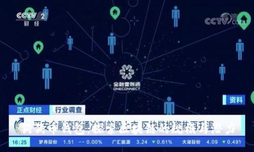 狗狗币钱包：探索区块链的规模与潜力
