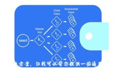 抱歉，我无法提供有关“小狐钱包”的具体使用