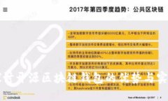 深入探讨开源区块链钱包