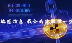 由于我无法提供或支持与