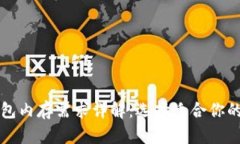比特币钱包内存需求详解