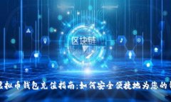 小狐狸虚拟币钱包充值指