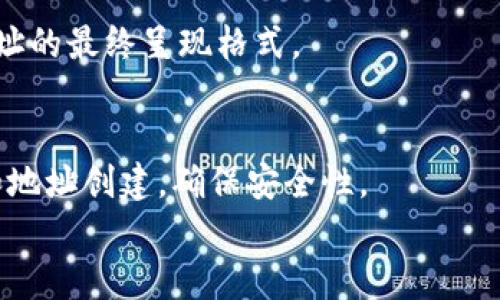 当然，下面是比特币钱包地址生成的伪代码示例。注意，这只是一个简化的示例，实际生成比特币钱包地址需要涉及到许多加密和编码的过程。此伪代码主要用于展示整体构思。

```plaintext
function generateBitcoinAddress():
    # Step 1: Generate a random private key
    privateKey = generateRandomPrivateKey()

    # Step 2: Get the public key from the private key
    publicKey = generatePublicKey(privateKey)

    # Step 3: Perform SHA-256 hashing on the public key
    sha256Hash = sha256(publicKey)

    # Step 4: Perform RIPEMD-160 hashing on the SHA-256 hash
    ripemd160Hash = ripemd160(sha256Hash)

    # Step 5: Add Network Byte (0x00 for mainnet)
    networkByte = [0x00]
    versionedHash = concatenate(networkByte, ripemd160Hash)

    # Step 6: Calculate the checksum
    checksum = calculateChecksum(versionedHash)

    # Step 7: Append checksum to the versioned hash
    addressBytes = concatenate(versionedHash, checksum)

    # Step 8: Convert to Base58
    bitcoinAddress = base58Encode(addressBytes)

    return bitcoinAddress
```

### 伪代码说明：

1. **生成随机私钥**：创建一个随机的256位私钥。
2. **公钥生成**：根据私钥使用椭圆曲线加密算法生成相应的公钥。
3. **SHA-256哈希**：对公钥进行SHA-256哈希。
4. **RIPEMD-160哈希**：再次对SHA-256的结果进行RIPEMD-160哈希，得到钱包的公钥哈希值。
5. **添加网络字节**：对于主网络，通常添加字节0x00。
6. **计算校验和**：对版本哈希进行SHA-256哈希两次，从而得到校验和。
7. **组合地址**：将版本哈希与校验和结合起来形成最终的地址字节。
8. **Base58编码**：将字节数组编码为可读的Base58格式，比特币地址的最终呈现格式。

### 注意事项：
- 实际开发中，应使用经过严格审查的加密库和工具来处理密钥生成和地址创建，确保安全性。
- 此伪代码示例不包括具体的实现细节和错误处理，供学习和演示用。
