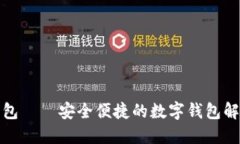 小狐钱包——安全便捷的
