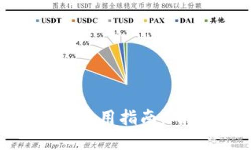 小狐钱包安全验证使用指南：确保安全，享受便捷