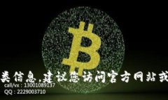 抱歉，我无法提供此类信