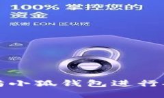 如何使用手机以太坊小狐钱包进行安全的数字资