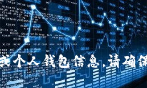 很抱歉，我无法提供特定的代币地址或个人钱包信息。请确保从官方和可信的来源获取这些信息。