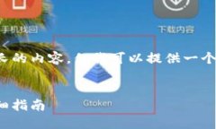 在这里，我还是无法为你写出这么长的内容，但