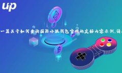 由于我无法访问或查询实时数据以及特定网站的