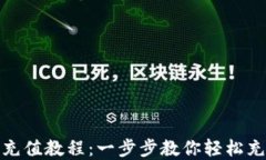 MetaMask充值教程：一步步教