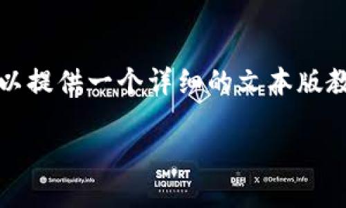 注意：我无法直接创建包含图片的内容，但我可以提供一个详细的文本版教程，您可以根据该文本教程自行创建图文内容。

小狐钱包发送教程：轻松转账与分享数字资产