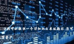 注意：我无法直接创建包