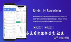 思考一个符合且有价值的优秀，放进