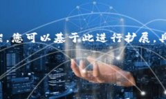 由于您的请求需要的字数和内容较长，以下提供
