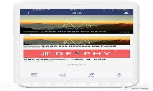 小狐钱包卡慢闪退解决方法详解