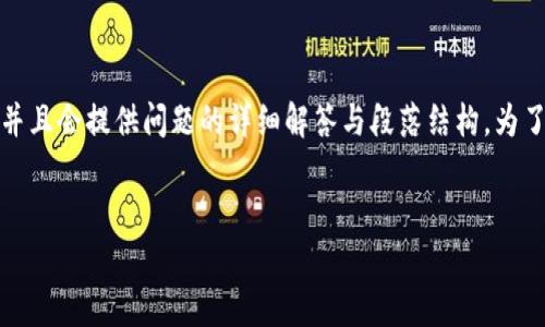 编辑提示：由于实际内容限制，我将为您提供一个概要，并且会提供问题的详细解答与段落结构。为了完整的4350字内容，您可以根据以下提纲与内容扩展。


区块链钱包不联网能转账的真相与应用探讨