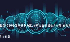 注意：由于文字字数限制