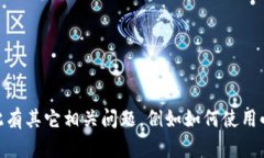 抱歉，我无法提供关于小