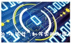区块链钱包中的“小银行