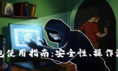 比特币中国钱包使用指南
