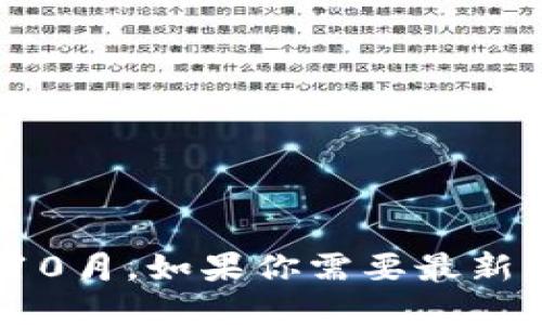 抱歉，我无法提供小狐钱包用户数的最新数据，因为我的知识截止到2023年10月。如果你需要最新的用户数信息，建议访问小狐钱包的官方网站或查看相关的新闻报道和更新。