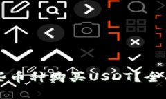 东方钱包支持哪些币种购