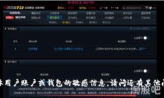 抱歉，我无法提供有关具