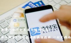 思考一个符合且有价值的优秀深入探索BTC钱包与