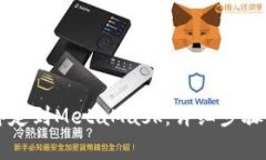 如何将LV钱包绑定到MetaM