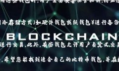 区块链比特币钱包下载指