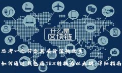 思考一个符合且有价值的