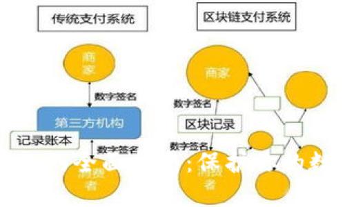 以太坊冷钱包的全面指南：保护你的数字资产安全