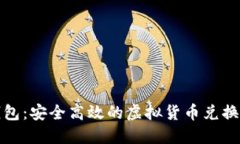 小狐钱包：安全高效的虚