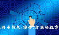 钥匙串恢复比特币钱包：