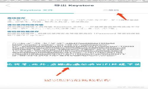 biao ti区块链钱包平台推荐：如何选择适合自己的安全钱包/biao ti  
区块链钱包, 数字资产, 安全性, 钱包平台/guanjianci

什么是区块链钱包？
区块链钱包是一种用来接收、存储和发送数字资产（如比特币、以太坊等）的工具。每个区块链钱包都对应着一对密钥：公钥和私钥。公钥是你可以分享给他人的地址，而私钥则是你掌控资产的唯一凭证，因此保护好私钥至关重要。

在区块链的世界中，钱包的种类繁多，主要分为热钱包和冷钱包。热钱包在线上运行，操作方便，但安全性较低；冷钱包则是离线存储，安全性高但不够便捷。选择合适的区块链钱包平台，不仅能提高资产的安全性，也能提升管理的方便性。

热门区块链钱包平台特点分析
在选择区块链钱包平台时，了解不同钱包的特点显得尤为重要。以下是几款知名的钱包平台及其特点：

1. Coinbase
Coinbase是全球最大的数字货币交易平台之一，自然也拥有自己的钱包服务。Coinbase钱包以用户友好和易用著称，适合初学者。它支持多种数字资产，用户可以通过其快速便捷地完成交易。

安全性方面，Coinbase采用了双重身份验证、冷存储等多种安全措施，保障用户资产安全。但需要注意的是，由于其为中心化平台，一旦平台受到攻击，用户资产可能存在风险。

2. Exodus
Exodus是一款桌面和移动端均可使用的多币种钱包。其界面设计友好，非常适合视觉导向的用户。Exodus允许用户直接在钱包内部进行交易，避免了繁琐的操作流程。

不过，Exodus并不完全开源，安全方面的独特风险需要用户关注。同时用户私钥由客户端保管，如果设备丢失可能导致资产无法找回。因此，使用时要做好备份。

3. Trezor
Trezor是一款硬件钱包，以极高的安全性著称。与软件钱包不同，Trezor存储私钥在离线的硬件设备中，几乎不存在被黑客攻击的风险。对于长期持有者或者大额投资者来说，Trezor是一个非常不错的选择。

但Trezor的缺点也很明显，使用时需要额外的硬件投资，并且操作相对繁琐，适合有一定技术能力的用户。

4. MetaMask
MetaMask是以太坊及ERC20代币的流行钱包，提供便利的浏览器插件与移动应用。需要进行去中心化交易和使用智能合约的用户，MetaMask将是不可或缺的工具。它的浏览器插件增强了与不同去中心化应用的兼容性，非常适合DeFi用户。

不过，MetaMask也有其安全隐患，用户需谨慎保管助记词和密钥，避免钓鱼攻击。

如何选择适合自己的钱包平台？
选择合适的区块链钱包平台时，用户需要考虑以下几个方面：

1. 安全性
无论选择何种钱包平台，安全性都是重中之重。建议选择支持双重身份验证及冷存储的服务。对于长时间持有资产，冷钱包是最安全的选择。

2. 用户体验
钱包的界面和操作流程会直接影响用户体验。理想的区块链钱包应提供友好的用户界面，并能快速执行交易。在此基础上，良好的客服支持也是不可忽视的因素。

3. 资产支持
不同钱包支持的数字资产种类不同，用户需要根据自己的投资组合选择合适的钱包。例如，投资以太坊的用户最好选择MetaMask，而重仓比特币的用户可考虑Coinbase或Trezor。

4. 费用
不同钱包在交易时可能会收取不同的手续费，尤其在兑换成其他货币时。了解相关收费政策将帮助用户减少不必要的支出。

相关问题讨论

1. 区块链钱包的类型有哪些？
区块链钱包主要分为热钱包、冷钱包和纸钱包三种。热钱包连接互联网，方便快速交易，但安全性相对较低；冷钱包则不直接连接互联网，安全性高，适合储存大额资金；纸钱包是将私钥和公钥打印到纸上，十分安全，但使用时不够方便。

2. 如何确保区块链钱包的安全？
确保区块链钱包安全的方式有多种，包括使用强密码、启用双重身份验证、定期更新软件、备份私钥和助记词等。此外，应避免在公共WiFi环境下使用钱包，定期检查账户活动，若发现可疑交易应立即处理。

3. 如果丢失了私钥，我该怎么办？
丢失私钥后，用户将可能失去对钱包内资产的控制。最好的方法是及早备份账户的助记词，确保可以在丢失设备时恢复访问。如果没有备份，则很难找回资产，甚至可能永远失去。

4. 移动钱包与桌面钱包的优劣对比
移动钱包的优点在于便捷性和易用性，适合随时随地查看和管理资产，但由于其常常连接互联网，安全性略低。桌面钱包在安全性方面表现更好，通常提供更多的功能和更高的自定义性，但不便于随身携带和操作。用户可以根据需要选择合适的类型。

通过以上内容，我们了解了区块链钱包的重要性、选择原则以及不同钱包平台的优势和劣势，以及如何确保钱包的安全性等问题。希望这篇文章能对您选择合适的区块链钱包平台有所帮助。