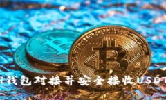 如何与ETH钱包对接并安全