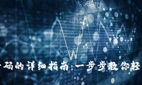小狐钱包切换号码的详细指南：一步步教你轻松完成号码变更